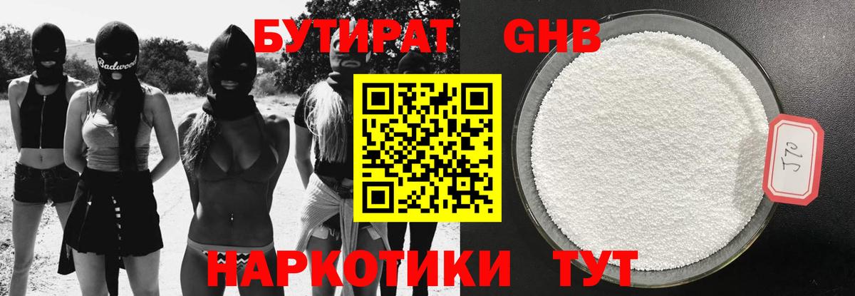 Павлово  БУТИРАТ оксибутират  Вход с VPN 