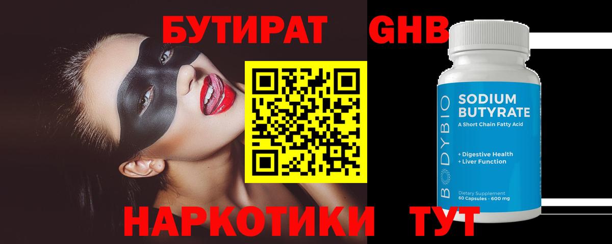 БУТИРАТ 1.4BDO Павлово