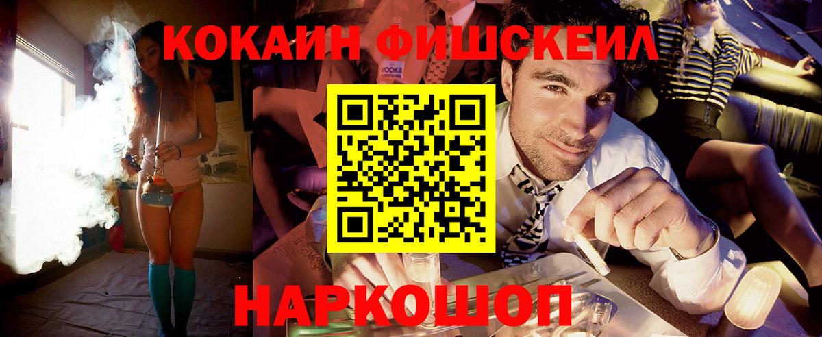 Cocaine  Вход с VPN  Павлово  Кокаин Fish Scale 