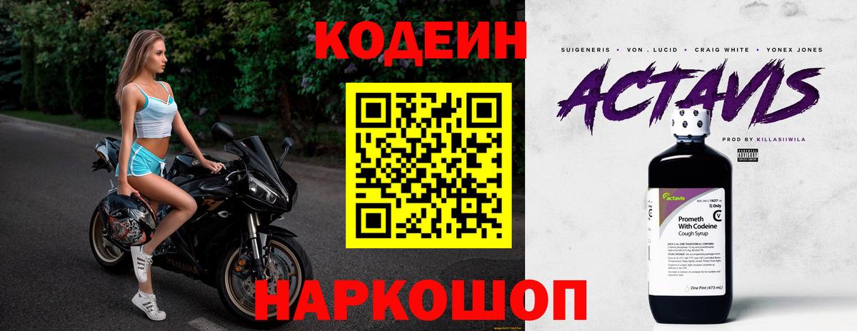 Павлово  Codein напиток Lean (лин)  Вход с VPN 