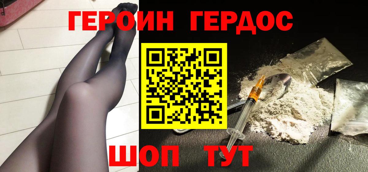 ГЕРОИН гречка Павлово