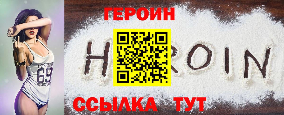 Героин VHQ  Вход с VPN  ГЕРОИН  Павлово 