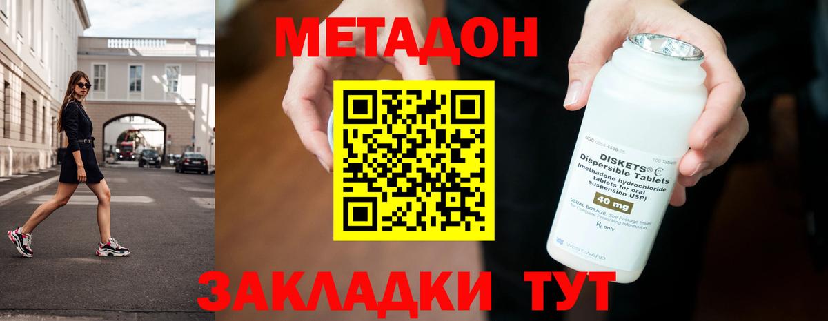 Метадон кристалл Павлово