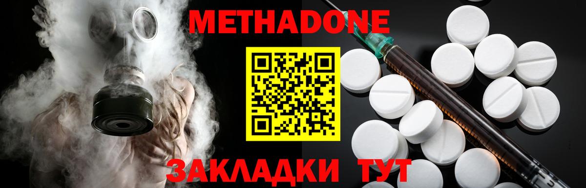 МЕТАДОН белоснежный  Вход с VPN  Павлово 